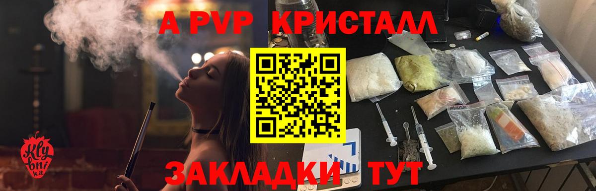 купить   A PVP крисы CK  Свободный  Вход с VPN  А ПВП VHQ  Альфа ПВП Соль 
