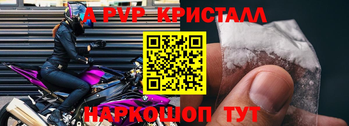 A PVP Crystall Свободный
