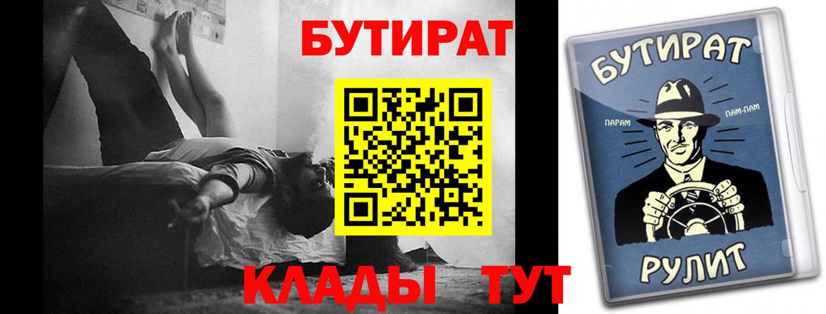 БУТИРАТ  БУТИРАТ оксибутират  Вход с VPN  Свободный 