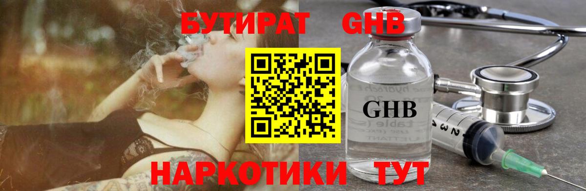 Бутират оксибутират Свободный