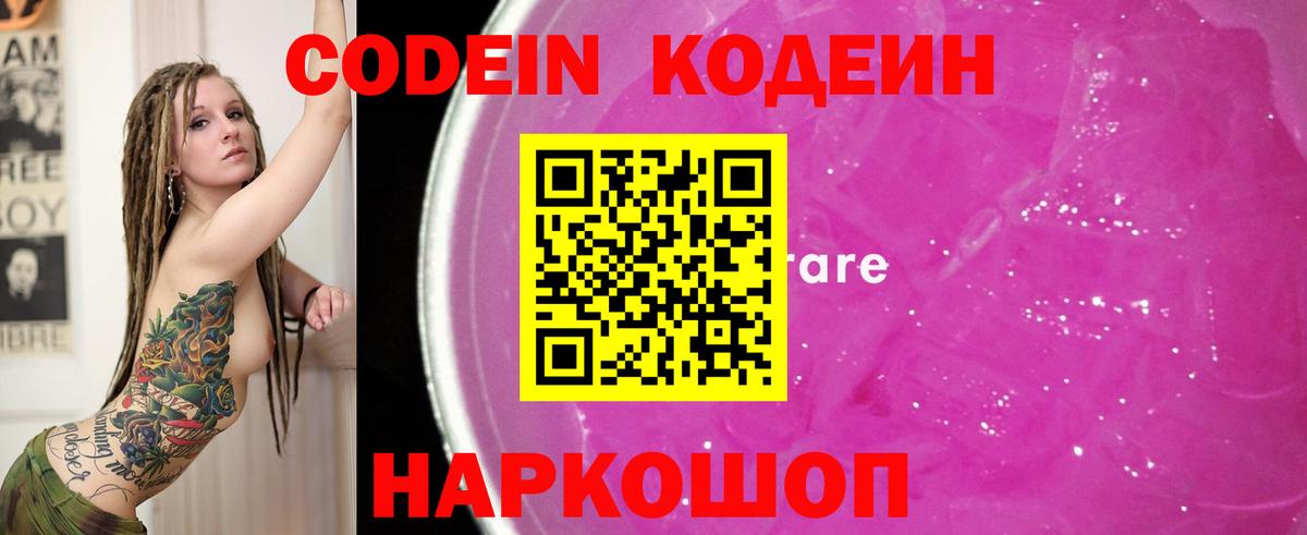 Codein Purple Drank  Вход с VPN  Свободный  Codein Purple Drank 