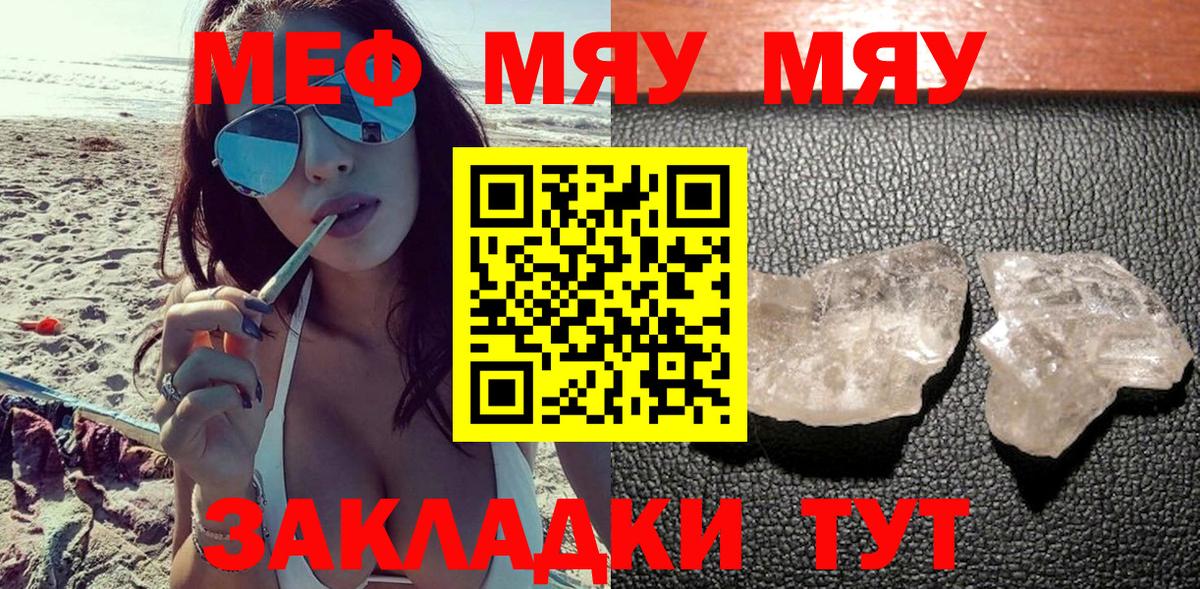 Меф  Мефедрон мяу мяу  МЕФ кристаллы  Мефедрон  Свободный  Вход с VPN 
